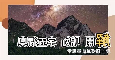 啟 五行